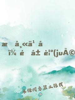 拜師九叔：開局覺(jué)醒太古十兇！